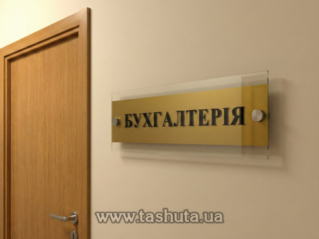 Табличка надверная из прозрачного акрила, за кв.м