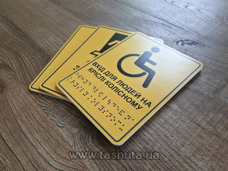 PVC Tactile Braille Signs 170x250mm