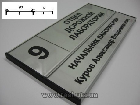 Tabliczka na drzwi gabinetu aluminiowa na wymienną informację, 300x155 (93+62) mm
