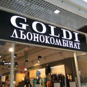 Сеть магазинов "Goldi"