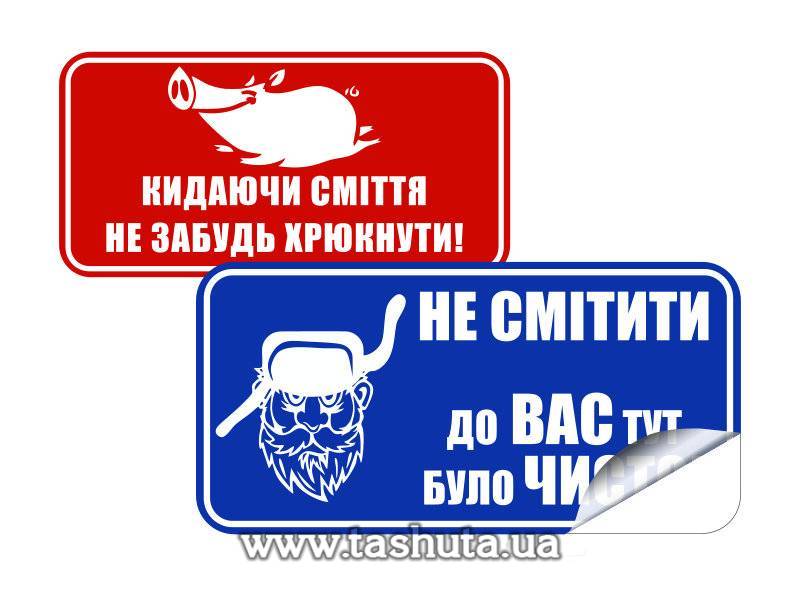 Наклейки «Не мусорить», 250х500мм