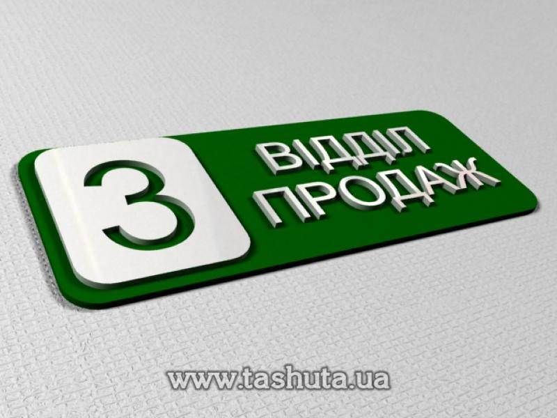 PVC Door Sign Plate with Raised Elements, 200x70mm