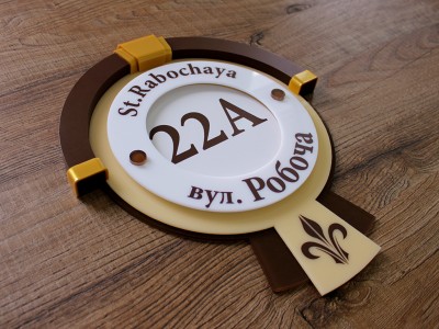 Табличка на дом акриловая, 300х370 мм