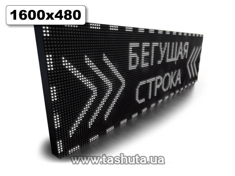 Scrolling Display Sign 1600x480mm (White)