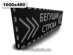 Wyświetlacz LED przewijany 1600x480mm (kolor biały)