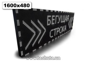 Scrolling Display Sign 1600x480mm (White)
