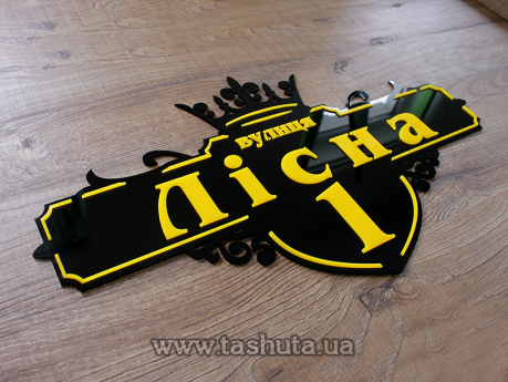 Табличка на дом из акрила 500х280 мм