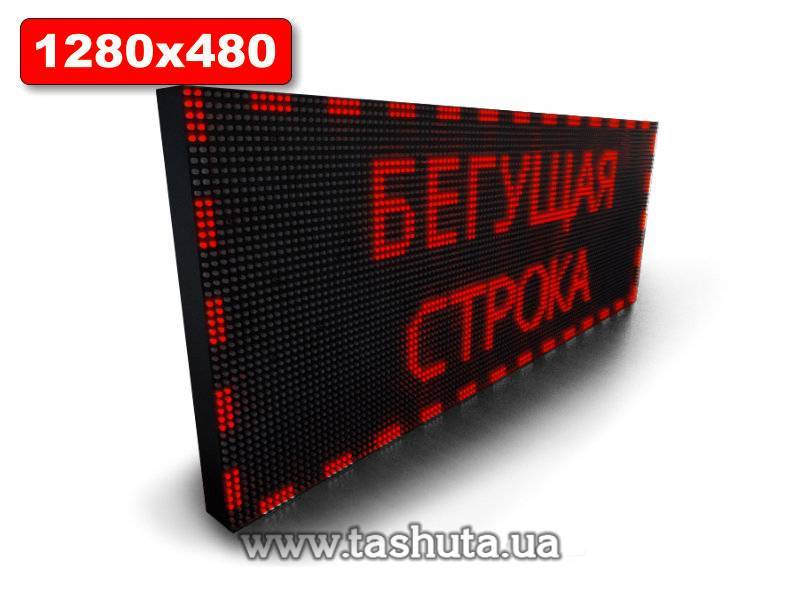 Scrolling Display Sign 1280x480mm (Red)