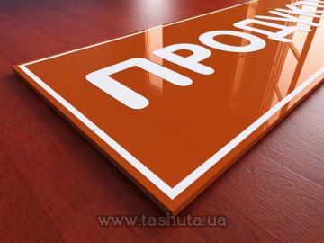 11-21021. Coloured Acrylic Advertising Sign