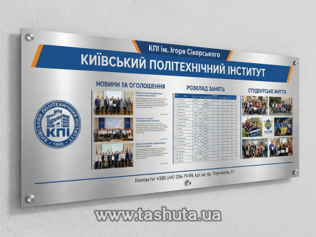 Композитный информационный стенд