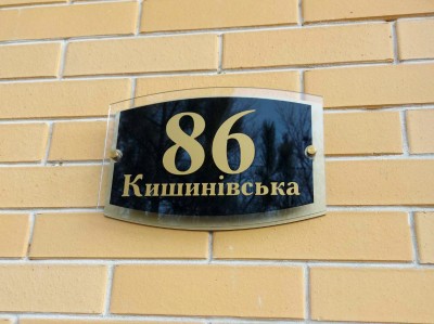 Адресная табличка на дом 220х150 мм