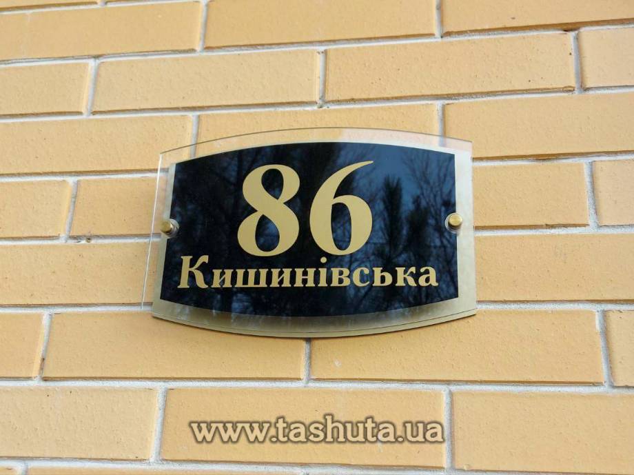 House Address Sign 300x200mm
