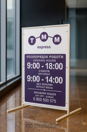 Штендер Т-подібний, формат 700х1000 мм