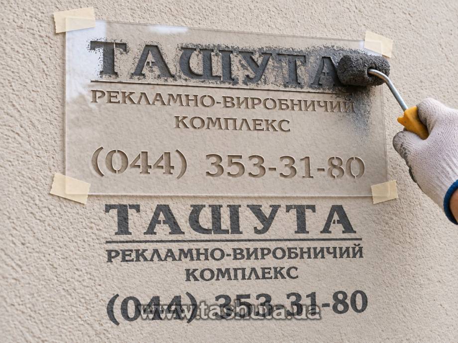 Трафарет для нанесения маркировки из ПЕТ/акрила, 600х850 мм