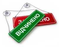 Таблички відкрито-закрито
