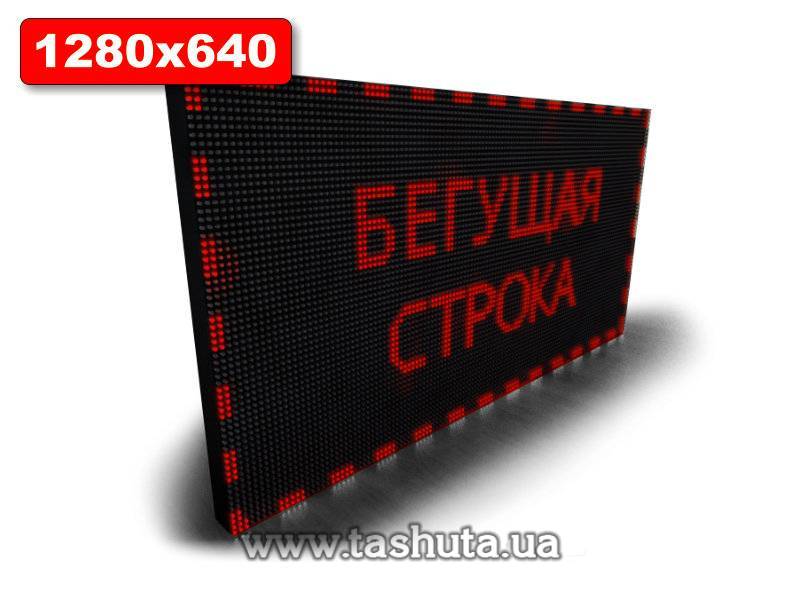 Illuminated Scrolling Message Board 1280x640mm (Red)