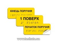 Naklejki w alfabecie Braille'a 100x40mm