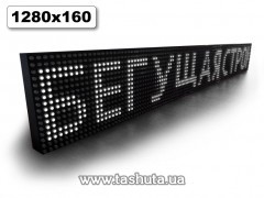 Wyświetlacz LED przewijany 1280x160mm (kolor biały)