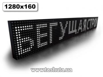 LED Scrolling Display 1280x160mm (White)