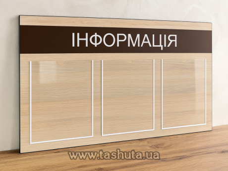 Стенд, уголок покупателя на 3 карманов, 800х500 мм (ДСП)