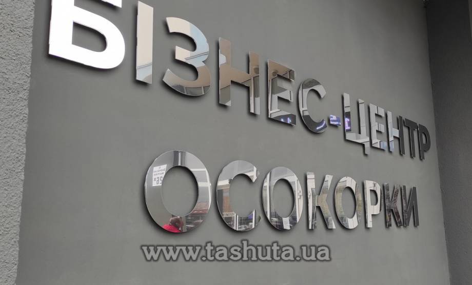 Буквы из нержавеющей стали, H=200мм