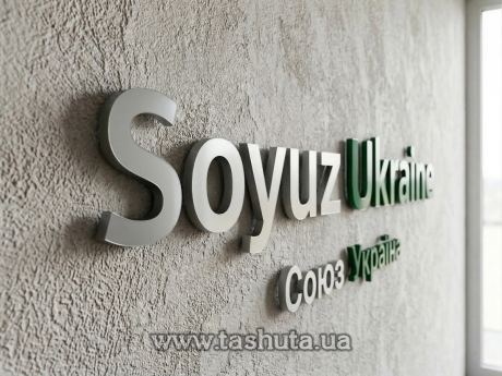 Псевдооб’ємні букви з кольорового акрилу 3 мм, H=600мм