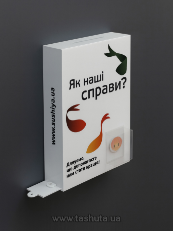 Ящик для сбора анкет, писем с ПВХ пластика 300х400мм