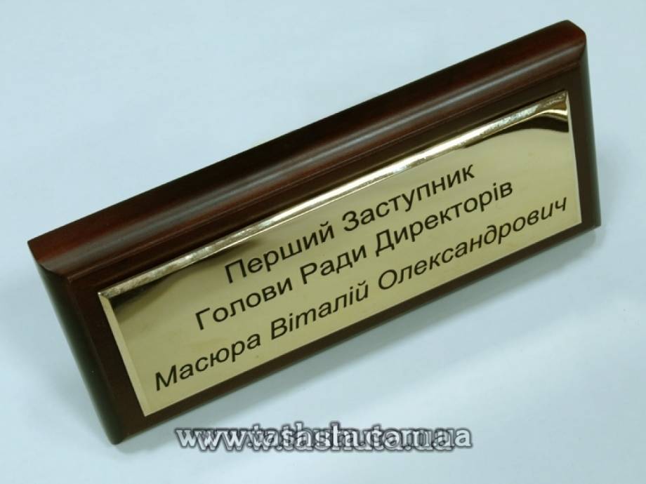 Metal Sign Plate (0.8mm Brass) on Wooden Base, 150x100mm