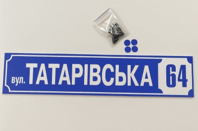 Табличка для дома с номером, 490х110 мм
