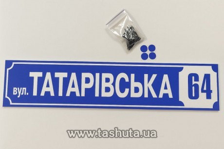 Tabliczka adresowa z numerem domu, 490x110 mm