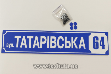 Табличка для будинку з номером, 490х110 мм 