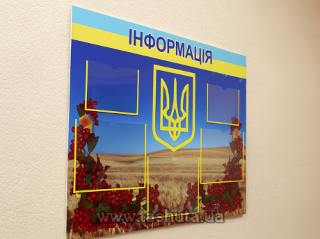 Пластиковый информационный стенд, ПВХ 3 мм