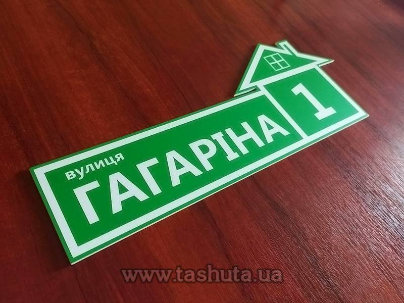 House-Shaped Outdoor Sign 500x195mm