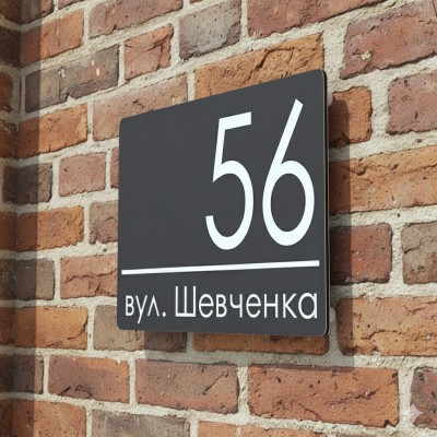 Адресная табличка на дом из композита, 200х150 мм