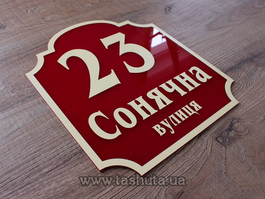 House Address Sign, 250x300mm