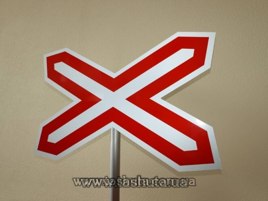 "Railway" Road Sign 500x1100mm