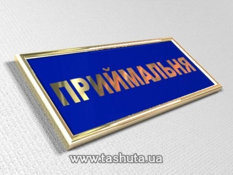 Tabliczka na drzwi z PCV w ramce, 250x120 mm