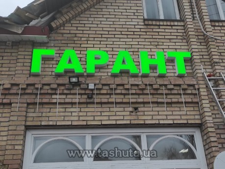 Об’ємні світлові букви з нанесенням кольорової плівки, h-400мм