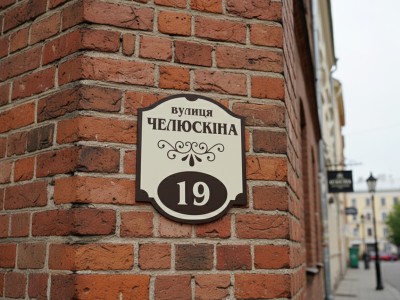 Табличка для дома с номером, 250х330 мм