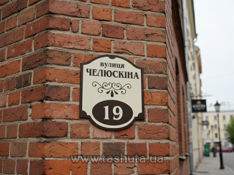 Табличка для дома с номером, 250х330 мм