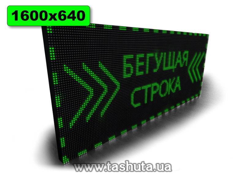 Shop Scrolling Display 1600x640mm (Green)