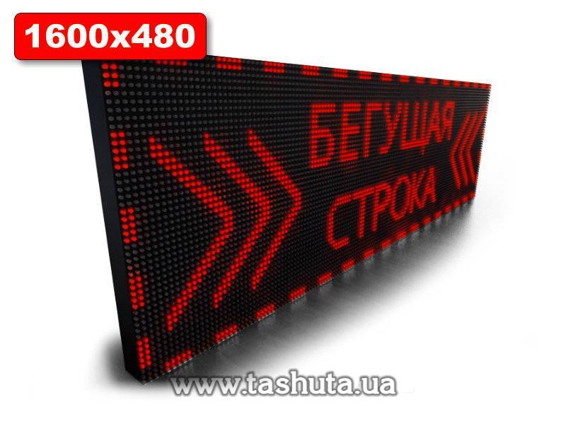 Scrolling Display Sign 1600x480mm (Red)