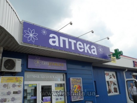 Szyld reklamowy bannerowy