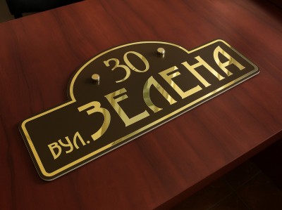 Адресная табличка на дом, 500х250 мм