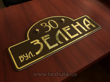 Адресная табличка на дом, 500х250 мм