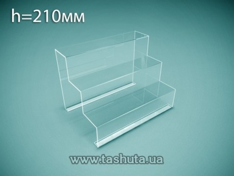 Горка под товар на 3 ступени, H=210мм, L=150мм