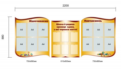 Стенд школьный, комплект