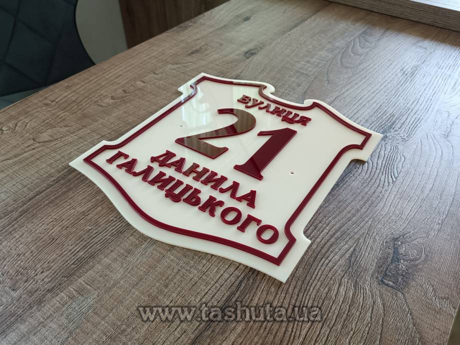 Address Sign 400x440mm