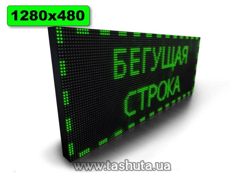 Scrolling Display Sign 1280x480mm (Green)