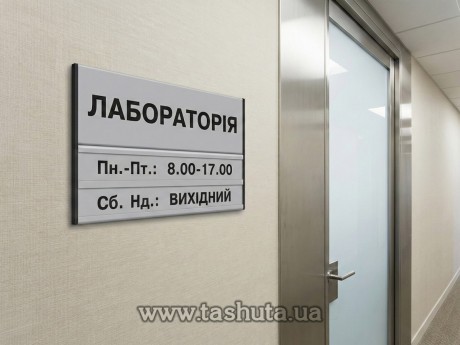 Tabliczka na drzwi gabinetu aluminiowa na wymienną informację, 300x186 (93+93) mm